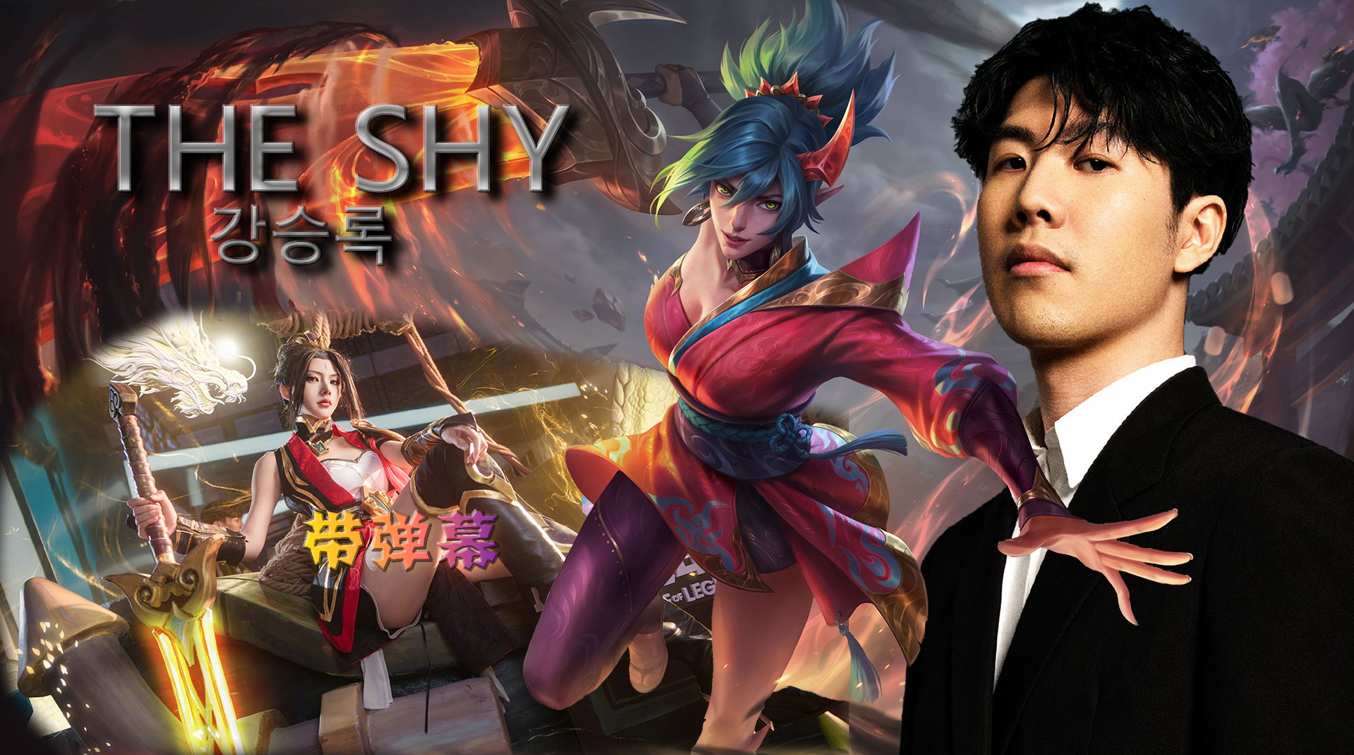 TheShy赛事官方发布爆冷新规，美国队争议不断！